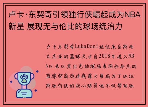 卢卡·东契奇引领独行侠崛起成为NBA新星 展现无与伦比的球场统治力