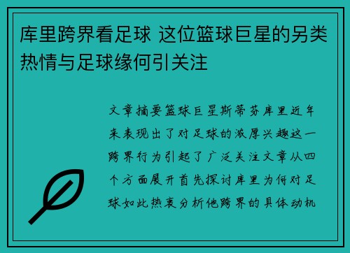库里跨界看足球 这位篮球巨星的另类热情与足球缘何引关注 库里跨界看足球 这位篮球巨星的另类热情与足球缘何引关注