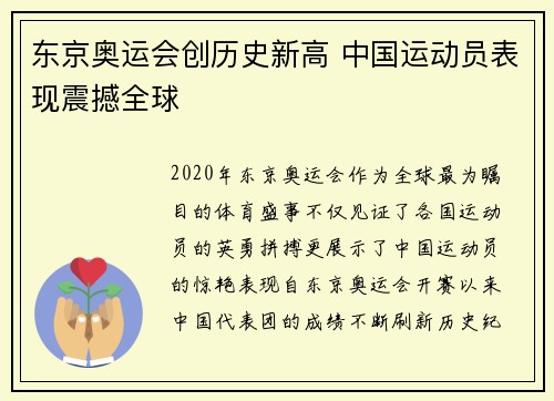 东京奥运会创历史新高 中国运动员表现震撼全球 东京奥运会创历史新高 中国运动员表现震撼全球